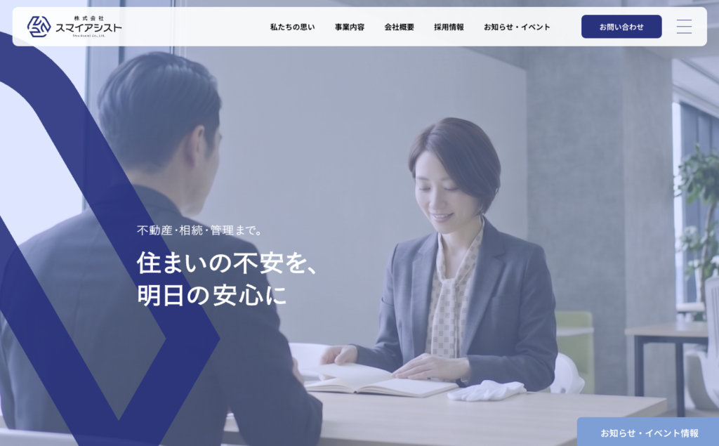 株式会社スマイアシスト ウェブサイト公開のお知らせ